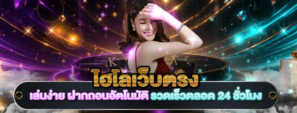 ไฮโลเว็บตรง pizza168
