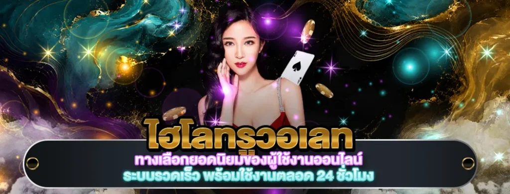 ไฮโลทรูวอเลท
