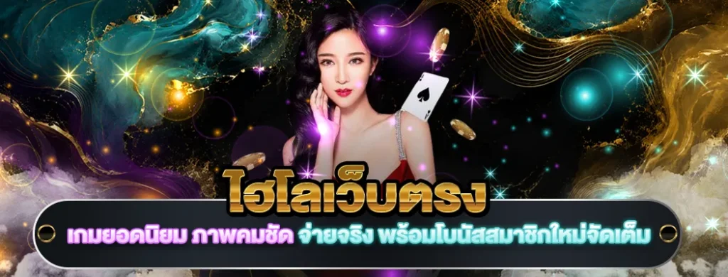 ไฮโลเว็บตรง pizza168