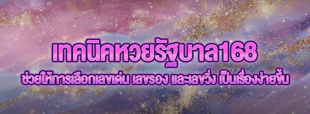 หวยลาวทรูวอเลท