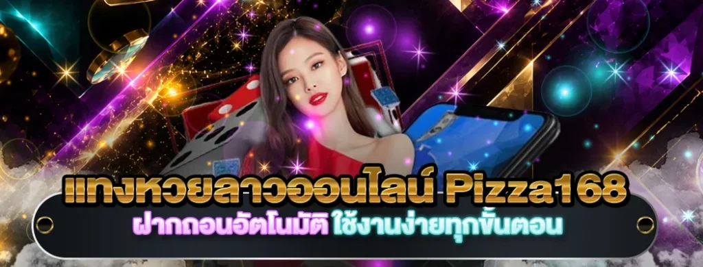 แทงหวยลาวออนไลน์