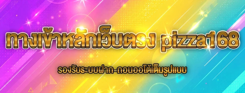 ทางเข้าหลักเว็บตรง