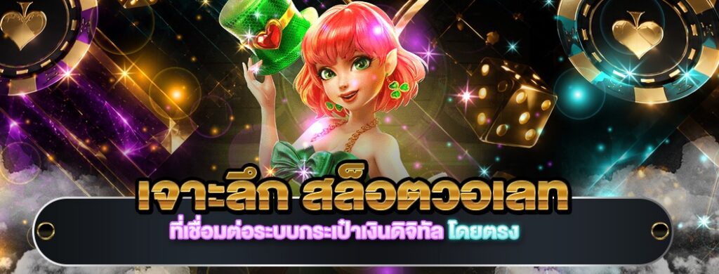 สล็อตทรูวอเลท168