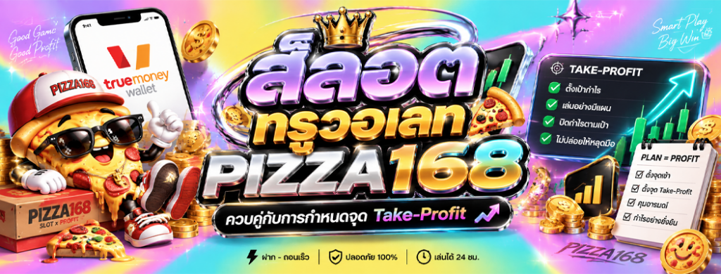 สล็อตทรูวอเลท pizza168