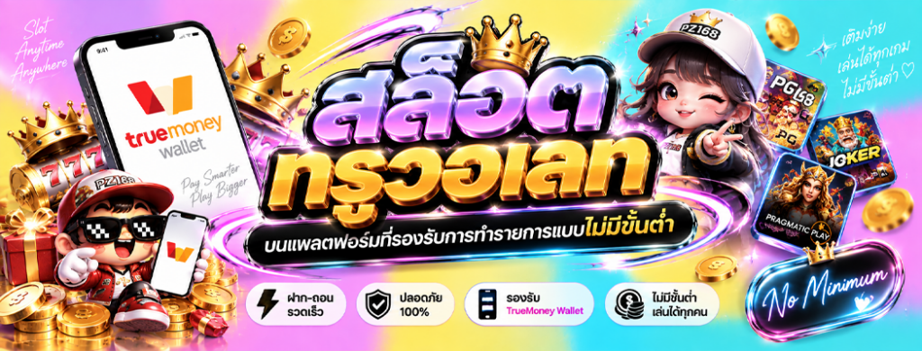 สล็อตทรูวอเลท