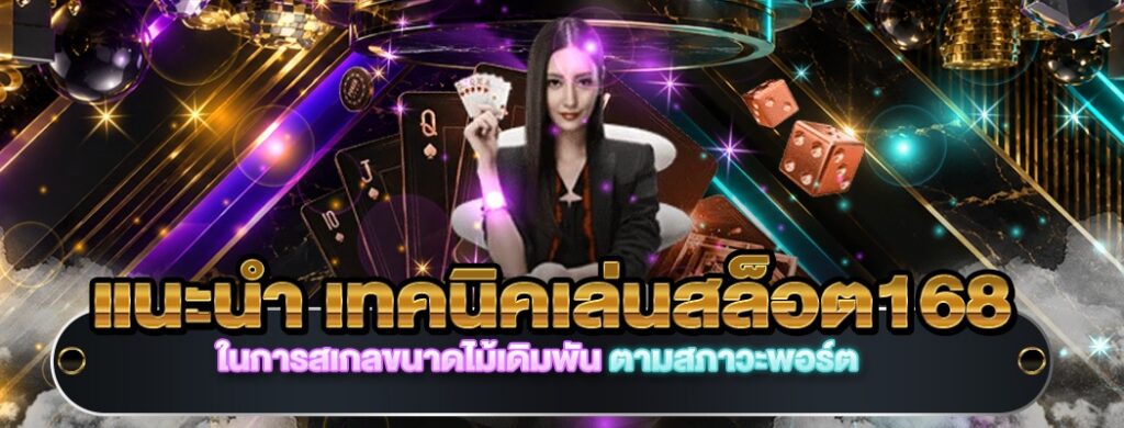 เทคนิคเล่นสล็อต pizza168